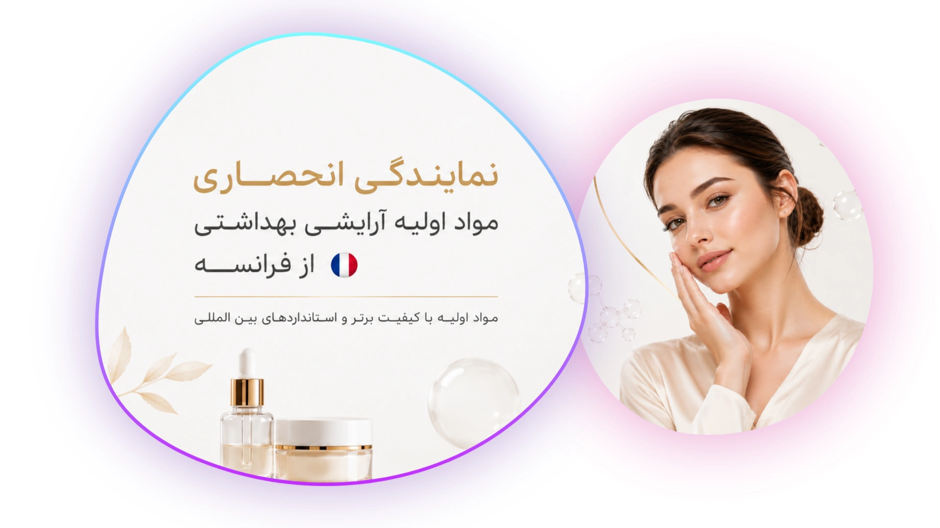cosmetic raw materials
