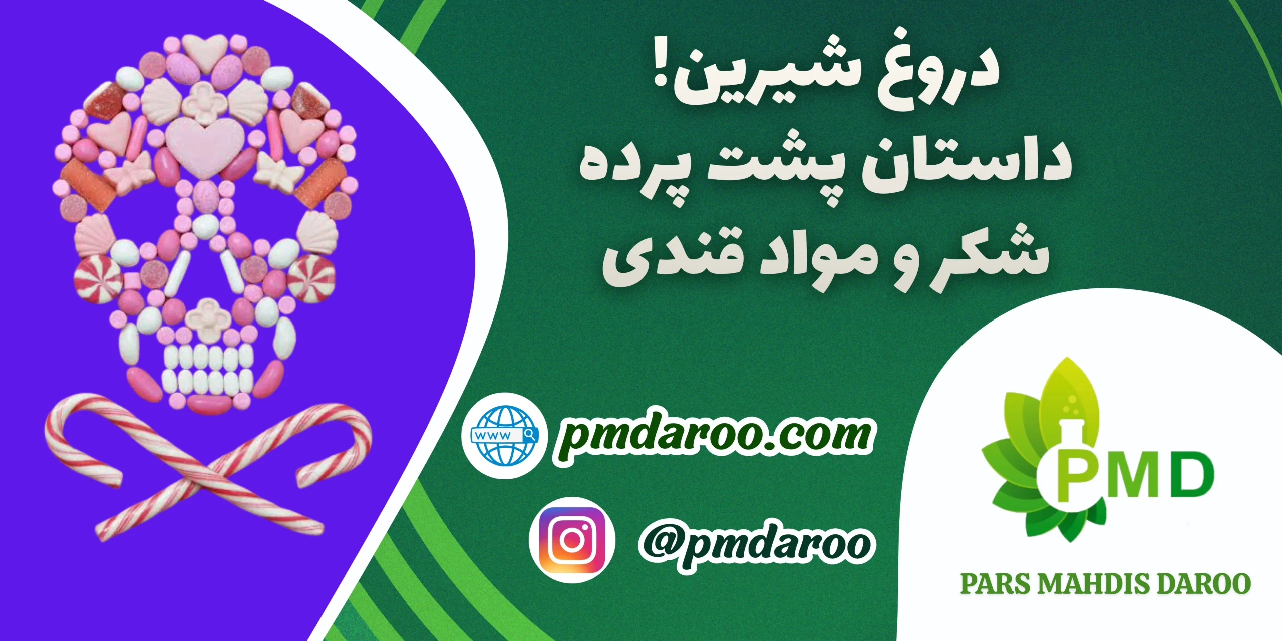 داستان پشت پرده شکر و مواد قندی​